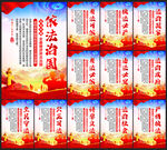 法治宣传