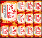 法治宣传