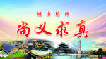 城市精神
