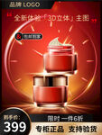 化妆品主图