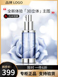 化妆品主图  