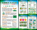 森林防火