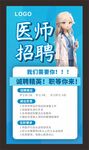 医师招聘