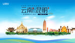 昆明