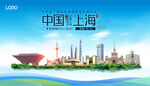 上海