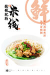 肥肠米线