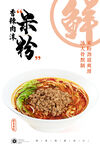 肉沫米粉