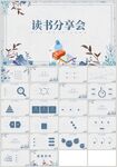 清新花朵读书分享会PPT