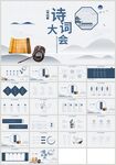 水墨中国风国学诗词大会PPT