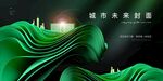高端绿色地产