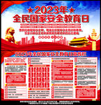 全民国家安全教育日