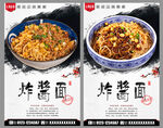炸酱面
