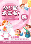 幼儿园招生海报