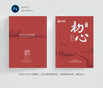 纪念册封面