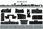 哈尔滨工业大学