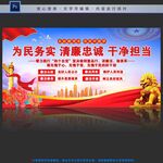 廉洁图片