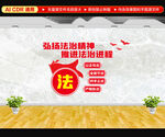 法治文化墙