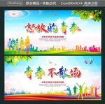 怒放的青春 青春不散场