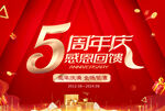 5周年庆 五周年