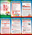安全生产月
