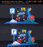 毕业美陈设计