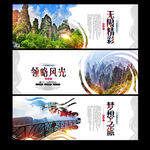 张家界