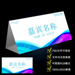 会议桌牌