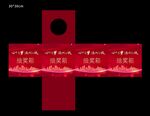 抽奖箱模板