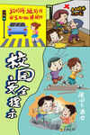 学校安全温馨提示