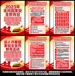 2023年全民国家安全教育日