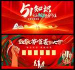 五一劳动节