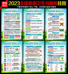 2023年全国爱国卫生月