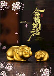 黄金猪摆件