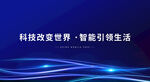 科技