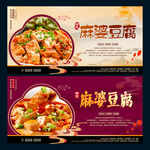 麻婆豆腐
