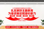  2023年全党主题教育