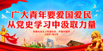 广大青年要爱国爱民