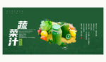 蔬菜汁