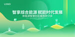 新能源研讨会
