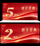 周年庆