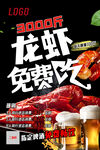 龙虾免费吃海报