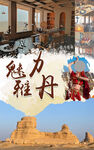 旅游海报