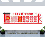 社会主义核心价值观