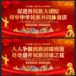 民族团结