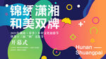 精细分层撞色主画面