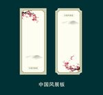 中国风展板中式海报矢量图素材