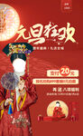 元旦活动海报