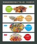 零食商店货柜灯箱片广告4张 
