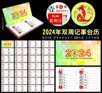 2024年双周历记事台历