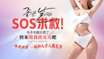 医美SOS求救万人脱毛节活动